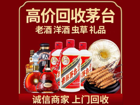 ​马鞍山市和市名酒回收多少钱？