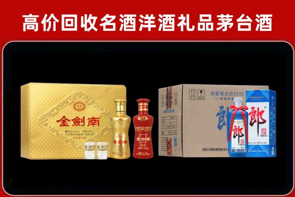 马鞍山市和市回收剑南春酒